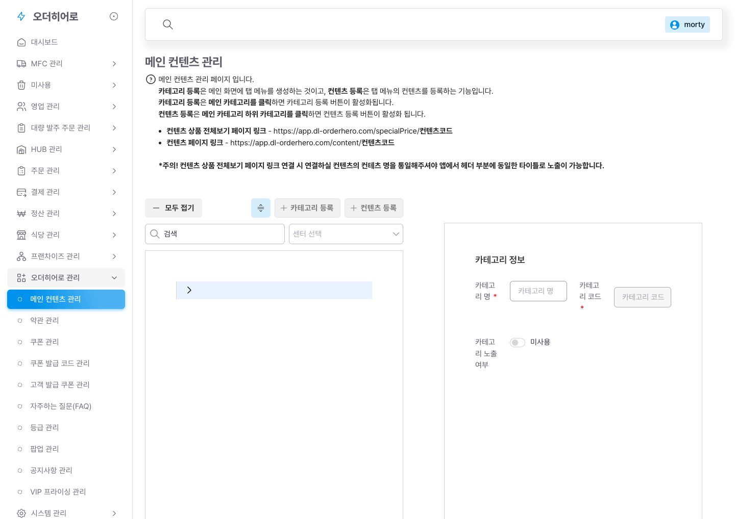 현행 「메인 컨텐츠」 — BEST 자동 교체 대상
